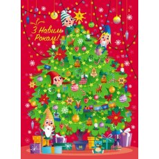 Адвент календарь, Ранок