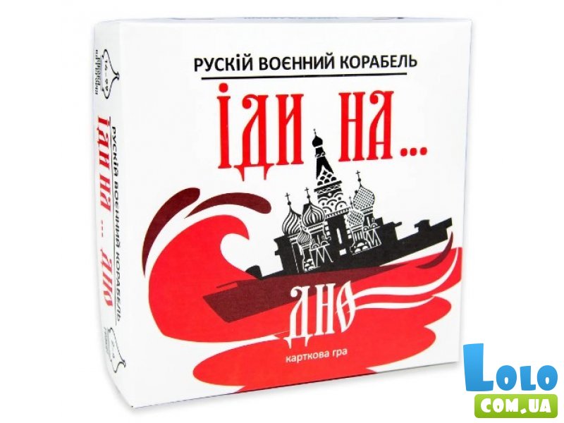 Настольная игра Русский военный корабль, иди на... дно, Strateg