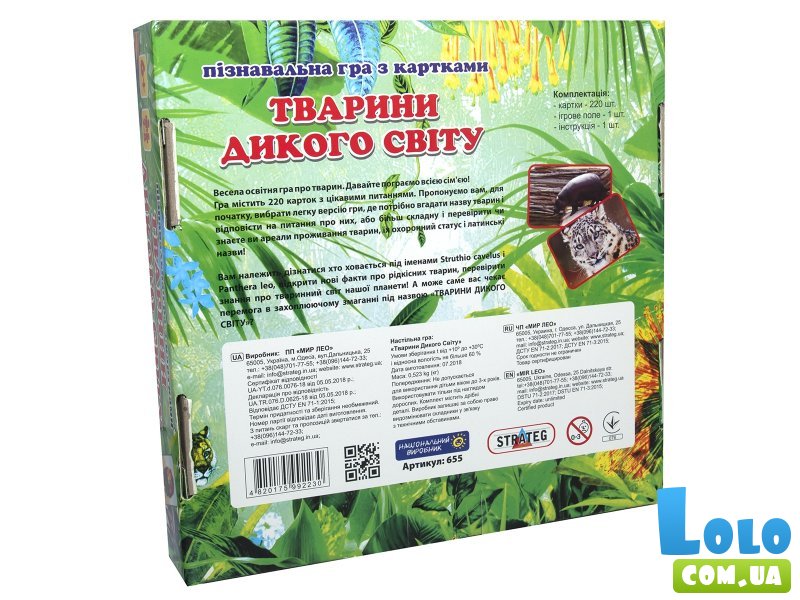 Настольная игра Животные дикого мира, Strateg