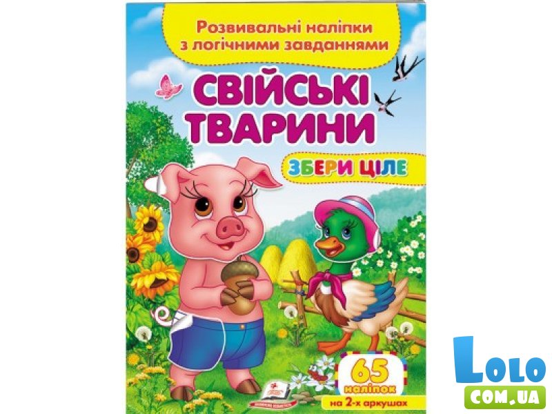 Книга Домашние животные, Пегас (укр.)