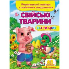 Книга Домашние животные, Пегас (укр.)