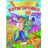 Книга Котигорошко, Пегас (укр.)