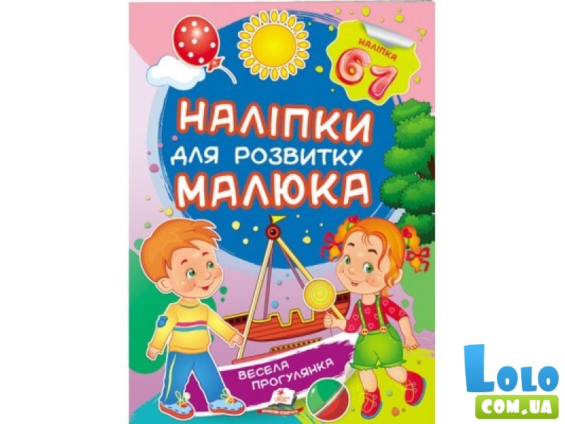 Книжка Веселая прогулка, Пегас (укр.)