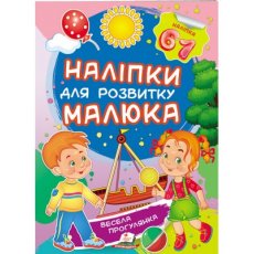 Книжка Веселая прогулка, Пегас (укр.)