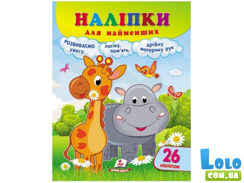 Книга Наклейки для самых маленьких. Жираф, Пегас (укр.)