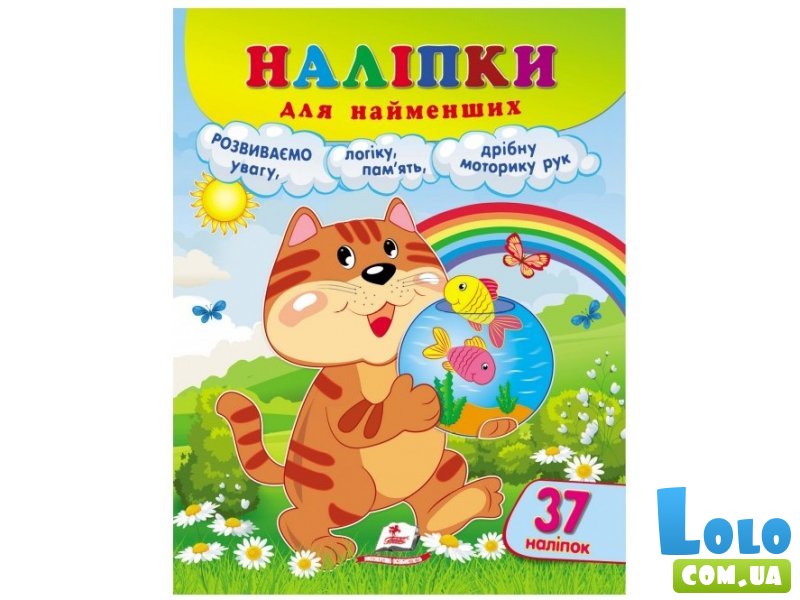 Книга Наклейки для самых маленьких. Кот, Пегас (укр.)