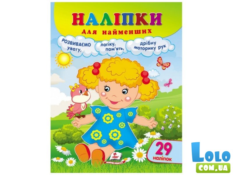 Книга Наклейки для самых маленьких. Кукла, Пегас (укр.)