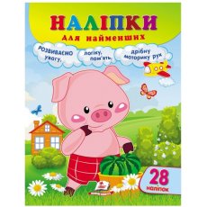 Книга Наклейки для самых маленьких. Поросенок, Пегас (укр.)