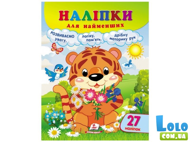 Книга Наклейки для самых маленьких. Тигренок, Пегас (укр.)