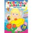 Книга Развивающие задания для малышей. Девочка, Пегас (укр.)