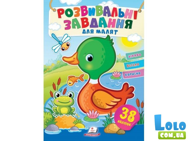 Книга Развивающие задания для малышей. Утка, Пегас (укр.)