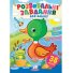 Книга Развивающие задания для малышей. Утка, Пегас (укр.)
