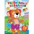 Книга Развивающие задания для малышей. Собака, Пегас (укр.)
