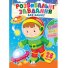 Книга Развивающие задания для малышей. Космонавт, Пегас (укр.)