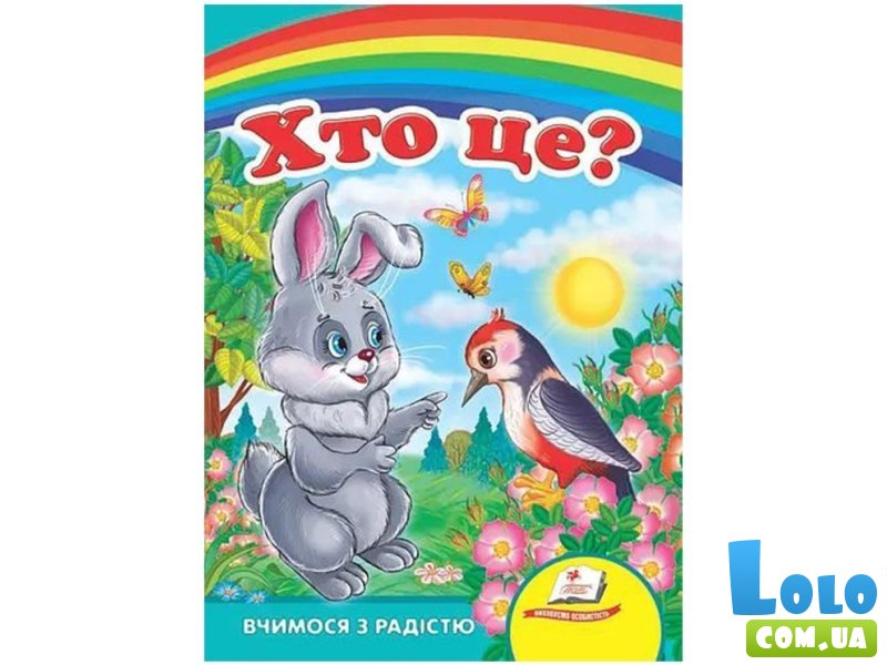 Книга Кто это? Зайка, Пегас (укр.)