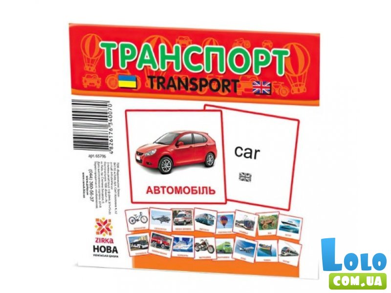 Карточки мини Транспорт, Зірка (укр.,англ.)