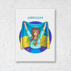 Постер Свободный Херсон © Захарова Наталья, Brushme (40х50 см)