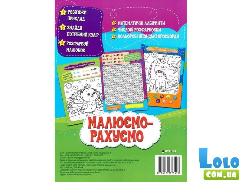Книга Математическая раскраска Вычитание в пределах 100, Читанка