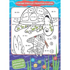 Книга Математическая раскраска Вычитание в пределах 100, Читанка
