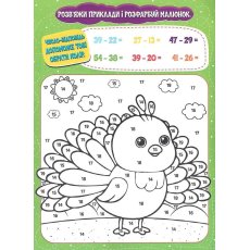 Книга Математическая раскраска Вычитание в пределах 100, Читанка