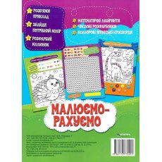 Книга Математическая раскраска Вычитание в пределах 100, Читанка