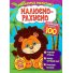 Книга Математическая раскраска Вычитание в пределах 100, Читанка