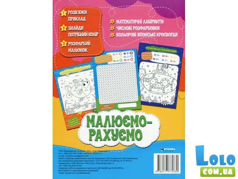 Книга Математическая раскраска Деление, Читанка