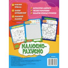 Книга Математическая раскраска Деление, Читанка