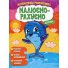 Книга Математическая раскраска Деление, Читанка
