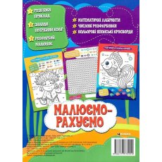 Книга Математическая раскраска Добавление в пределах 100, Читанка