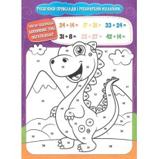 Книга Математическая раскраска Добавление в пределах 100, Читанка