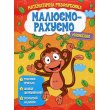 Книга Математическая раскраска Умножение, Читанка