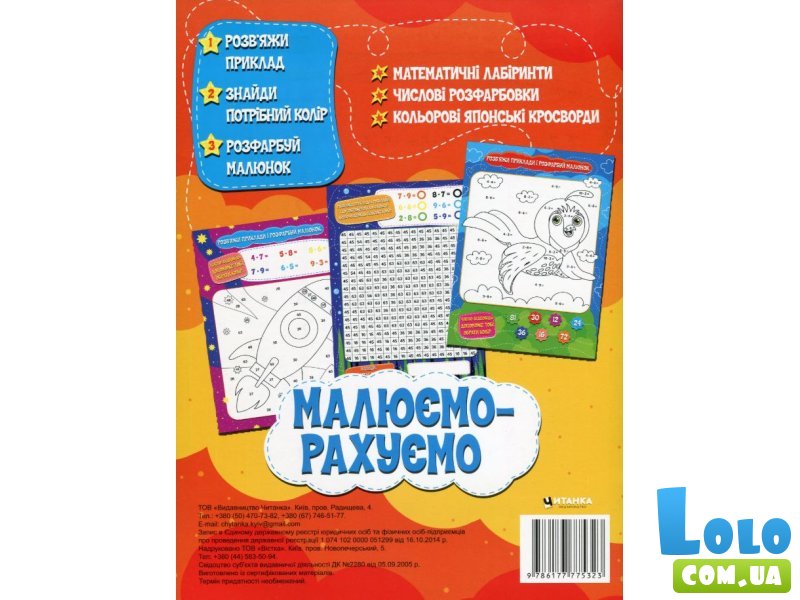 Книга Математическая раскраска Умножение, Читанка