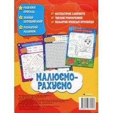 Книга Математическая раскраска Умножение, Читанка