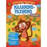 Книга Математическая раскраска Умножение, Читанка
