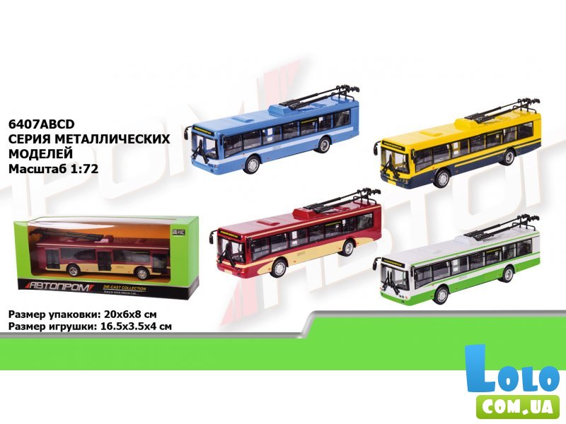 Машина Троллейбус, Автопром (в ассортименте)