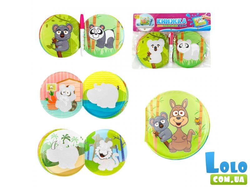 Книжка Водные раскраски Дикие животные, Fun Game