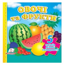 Книга Овощи и фрукты с пазлами, Пегас (укр.)