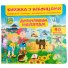 Книжка с окошками Любознательным малышам, Пегас (укр)