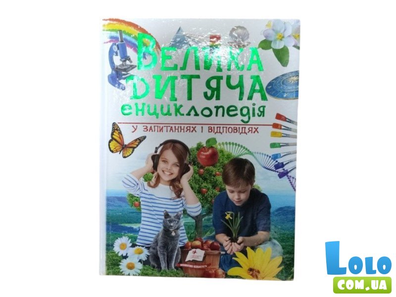 Книга Большая детская энциклопедия, Пегас (укр)