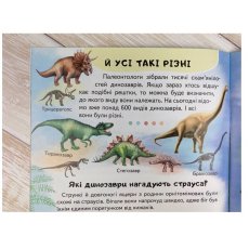 Энциклопедия Динозавры, Пегас (укр.)