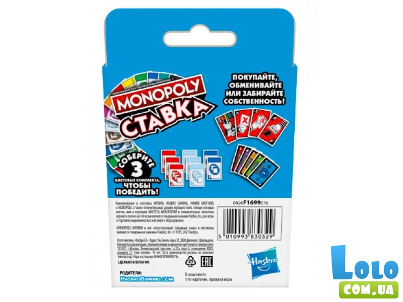 Настольная игра Монополия: Ставка на победу, Hasbro