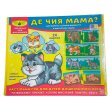 Настольная игра Где чья мама?, Енергія Плюс
