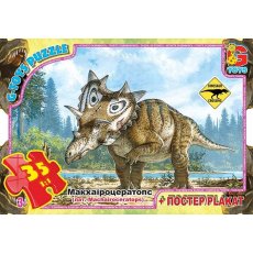 Пазлы Осторожно Динозавры, G-Toys, 35 эл.