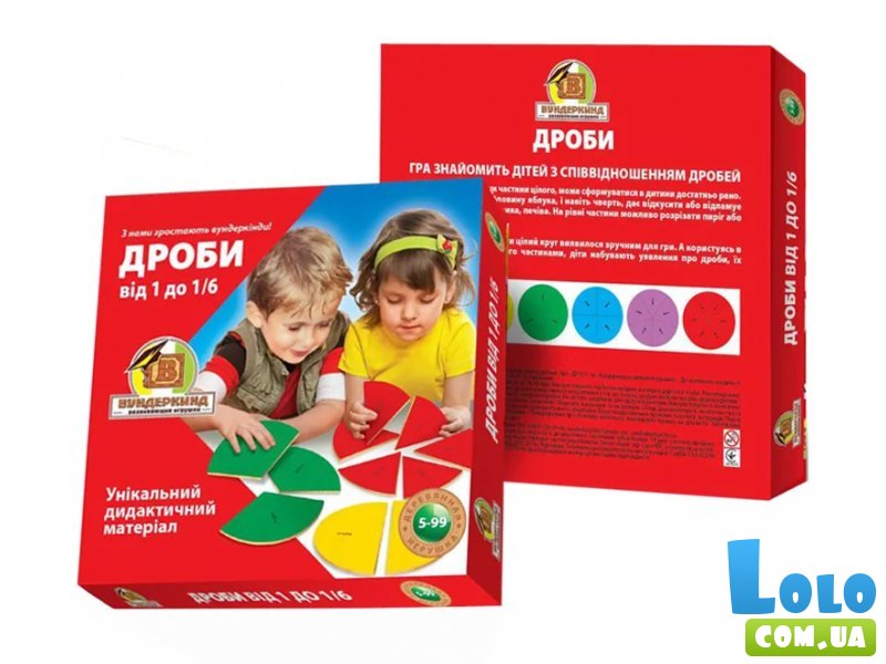 Игра Дроби от 1-1/6