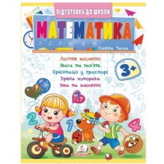 Книга Математика 3+. Подготовка к школе, Пегас