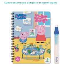 Книга Водные раскраски Peppa Pig, DoDo