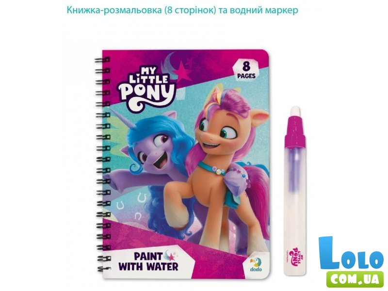 Книга Водные раскраски My Little Pony, DoDo