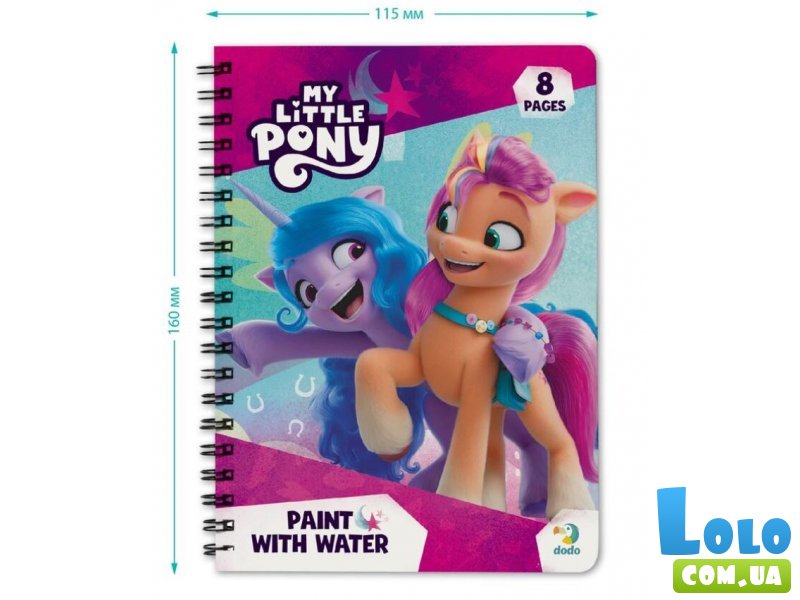 Книга Водные раскраски My Little Pony, DoDo