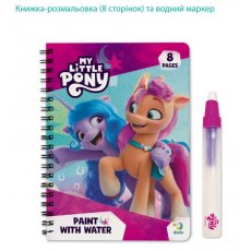 Книга Водные раскраски My Little Pony, DoDo